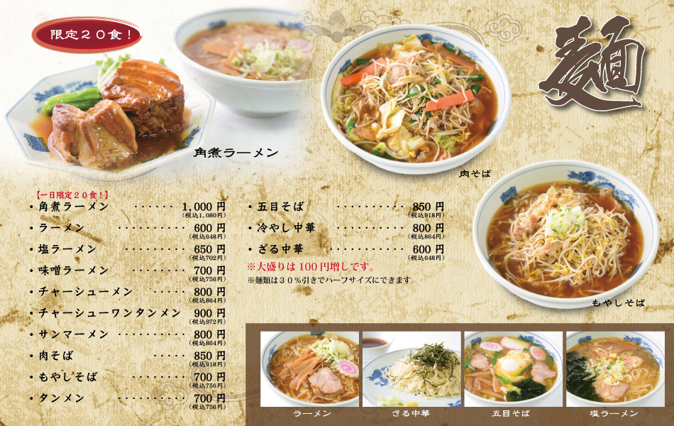 湯本ハイカラ中華 日清亭 メニュー
